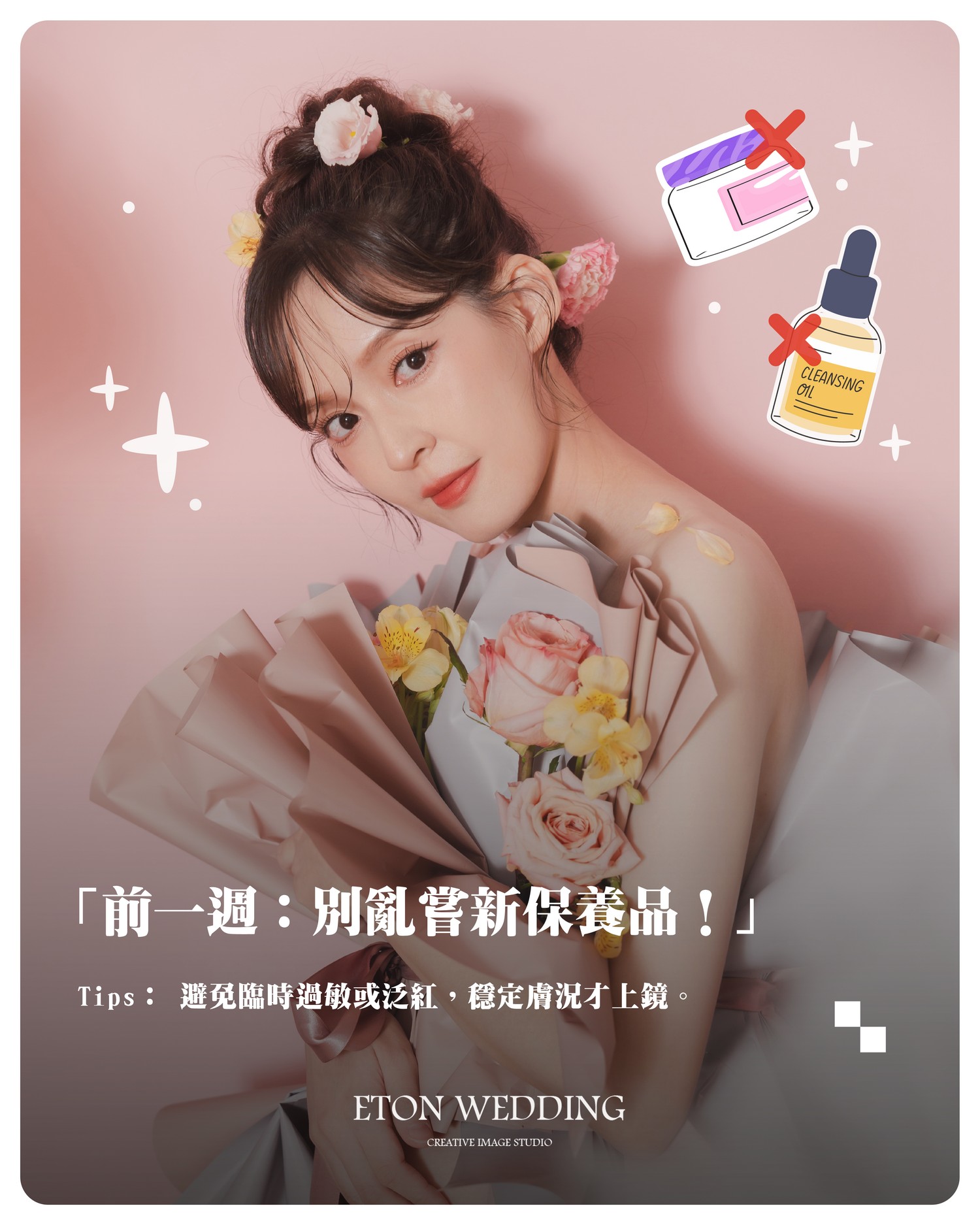 孕婦寫真前一週不要亂換保養品
